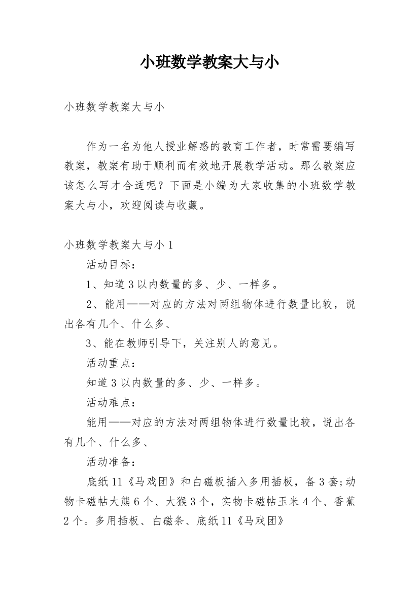 小班数学教案大与小