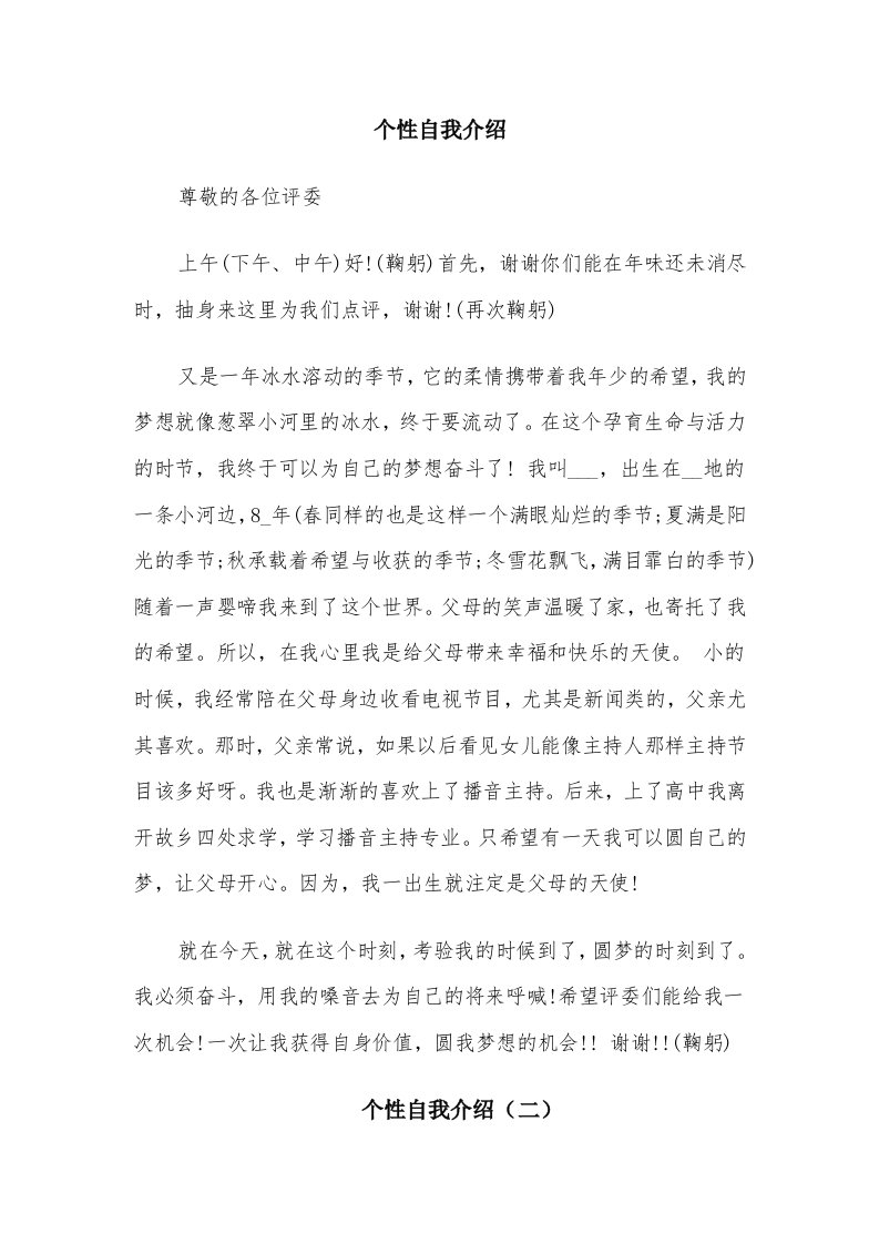 个性自我介绍