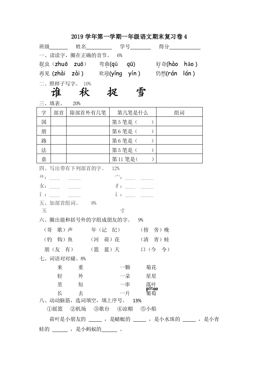 2019学年第一学期一年级语文期末复习卷4