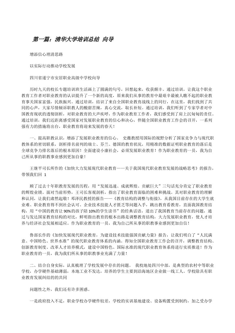 清华大学培训总结向导[修改版]