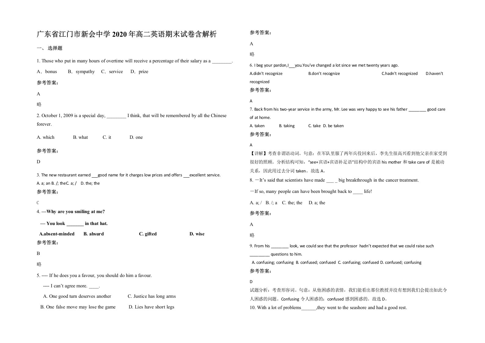 广东省江门市新会中学2020年高二英语期末试卷含解析