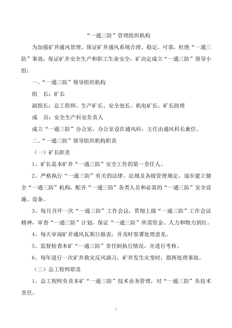 一通三防组织机构及职责