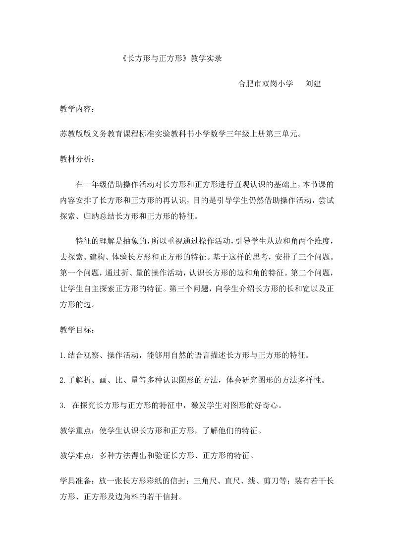 长方形与正方形