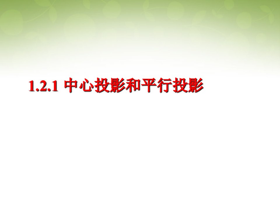 浙江省瓯海区三溪中学高中数学