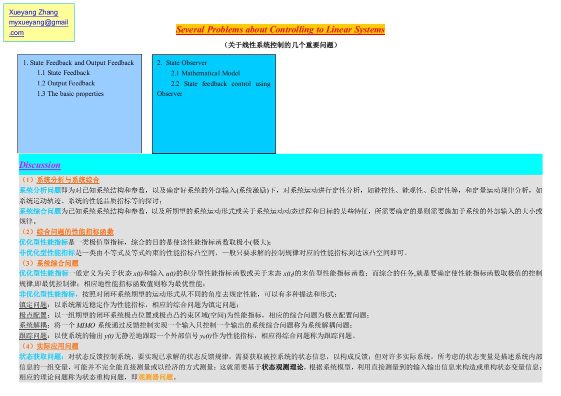 【反馈控制和状态估计】State_feedback+State_estimation+Output_feedback