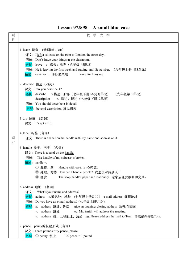 概念一册97-98教案