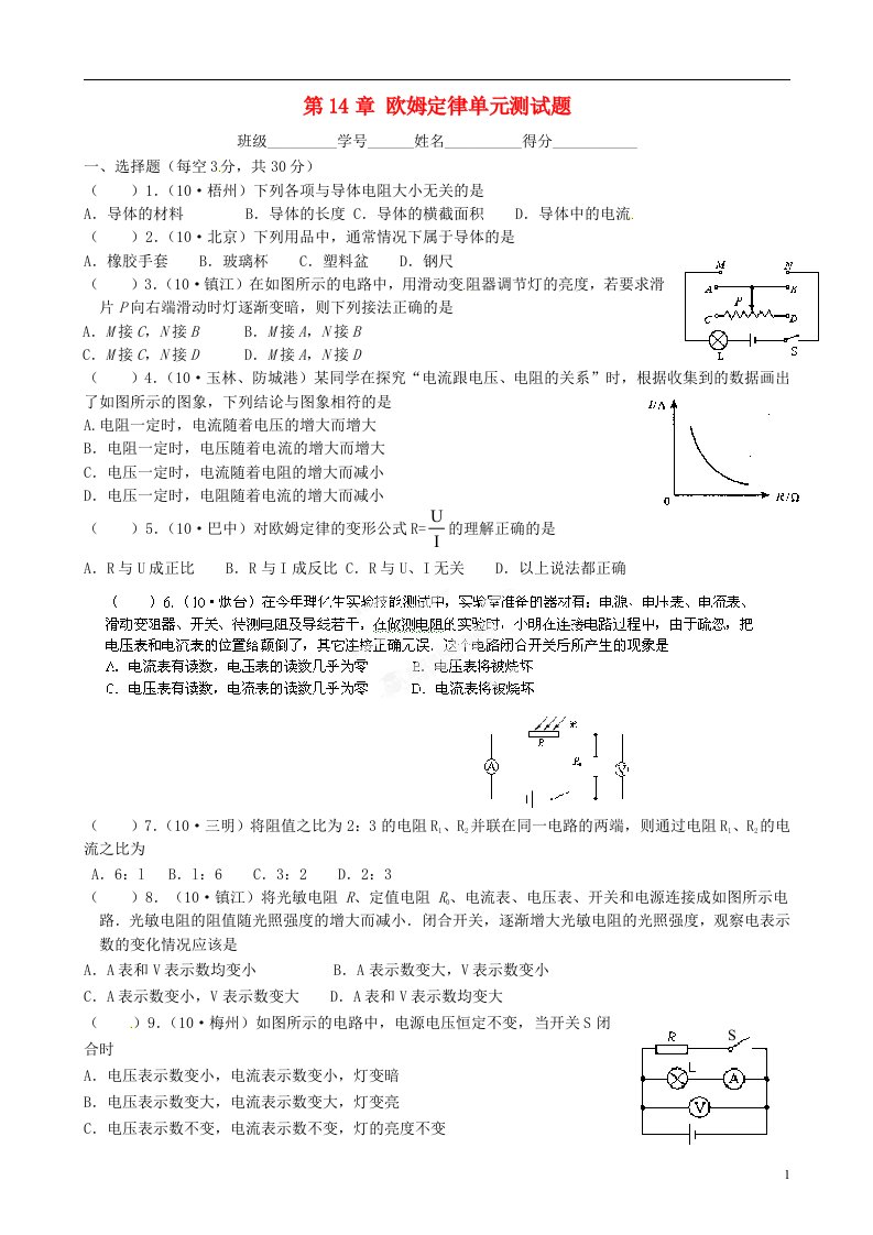 江苏省大丰市刘庄第二初级中学九级物理下册