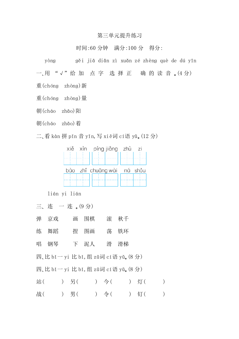 2021年部编版二年级语文上册第三单元测试题及答案