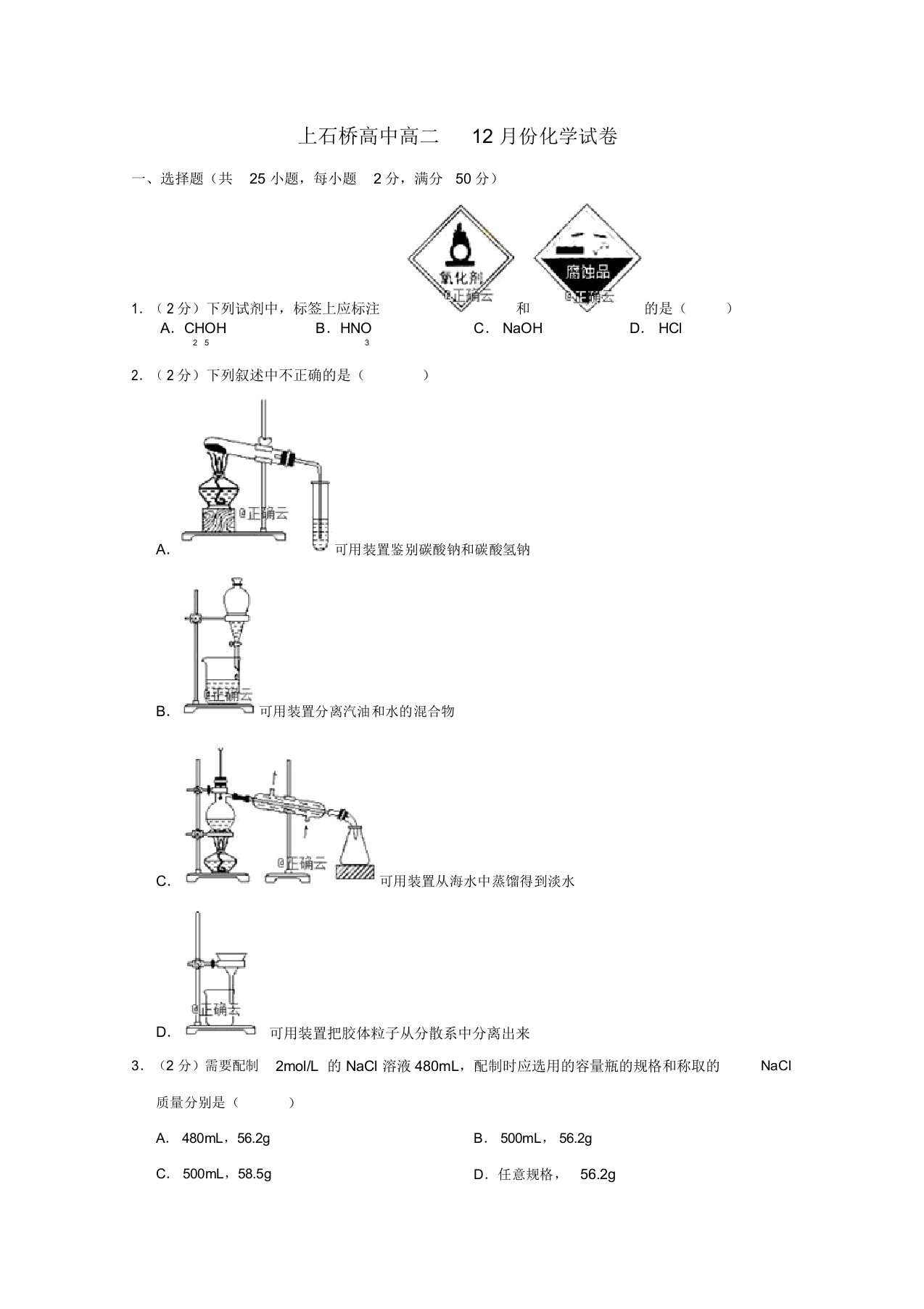 河南省上石桥高中20182019学年高二化学月考试题