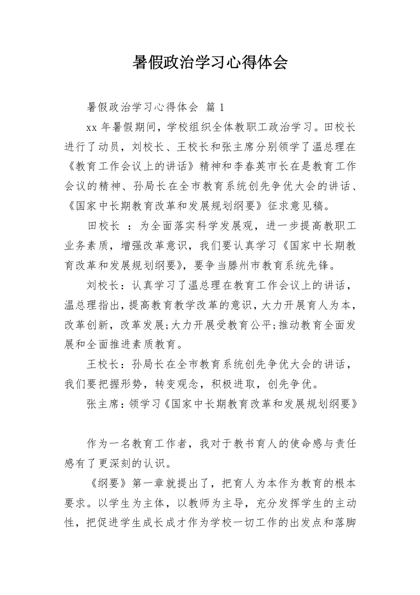 暑假政治学习心得体会