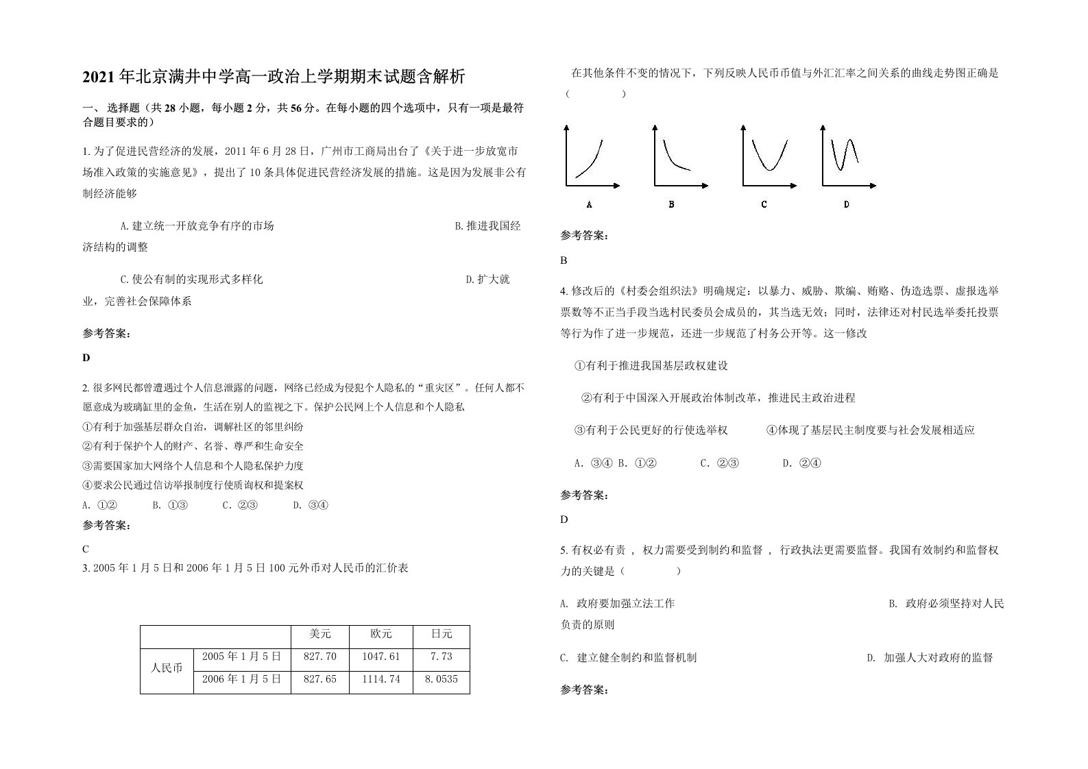 2021年北京满井中学高一政治上学期期末试题含解析