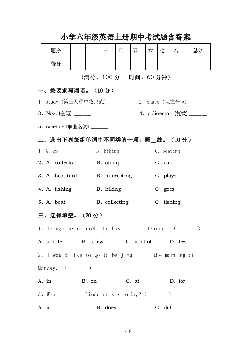 小学六年级英语上册期中考试题含答案