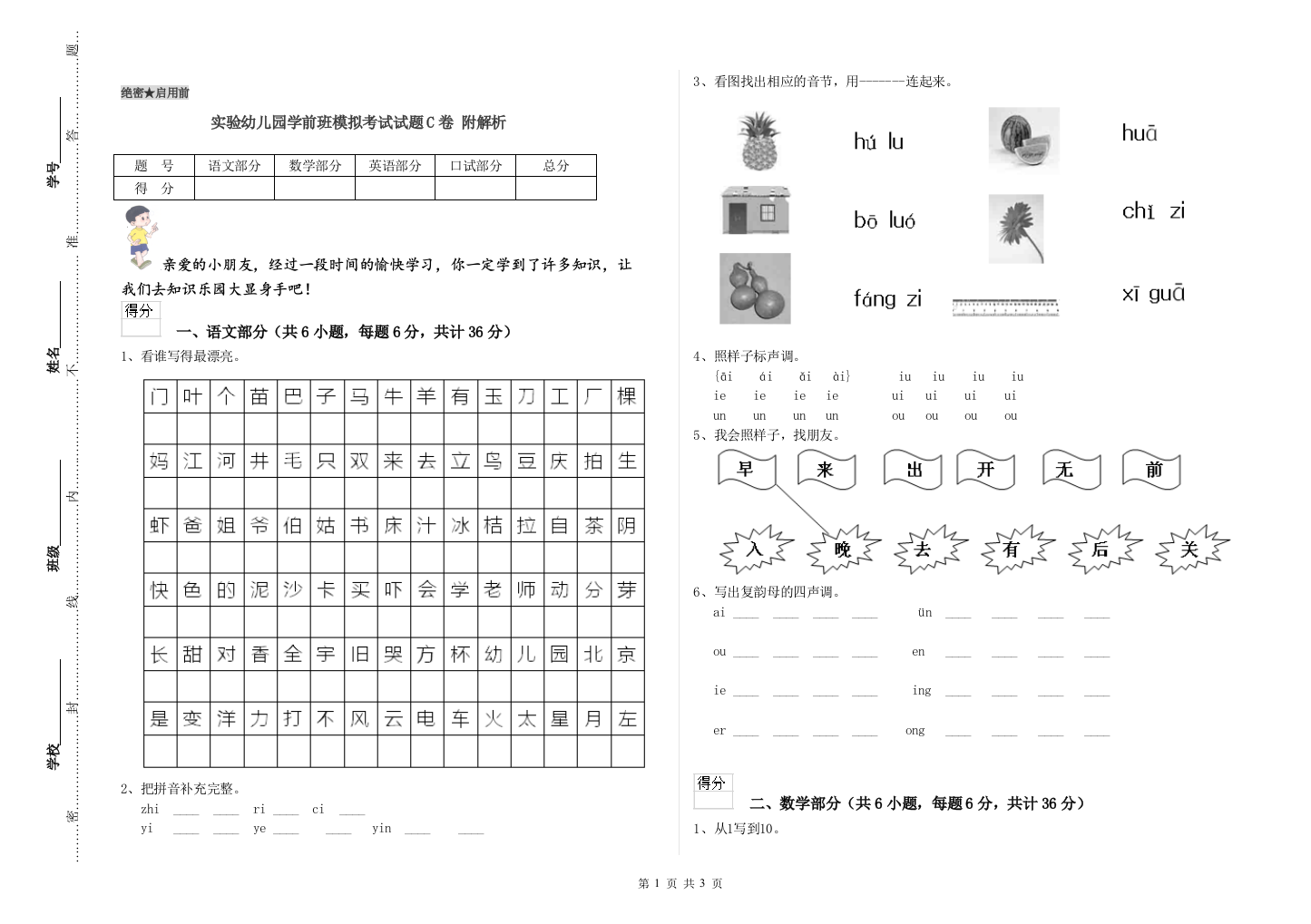 实验幼儿园学前班模拟考试试题C卷-附解析