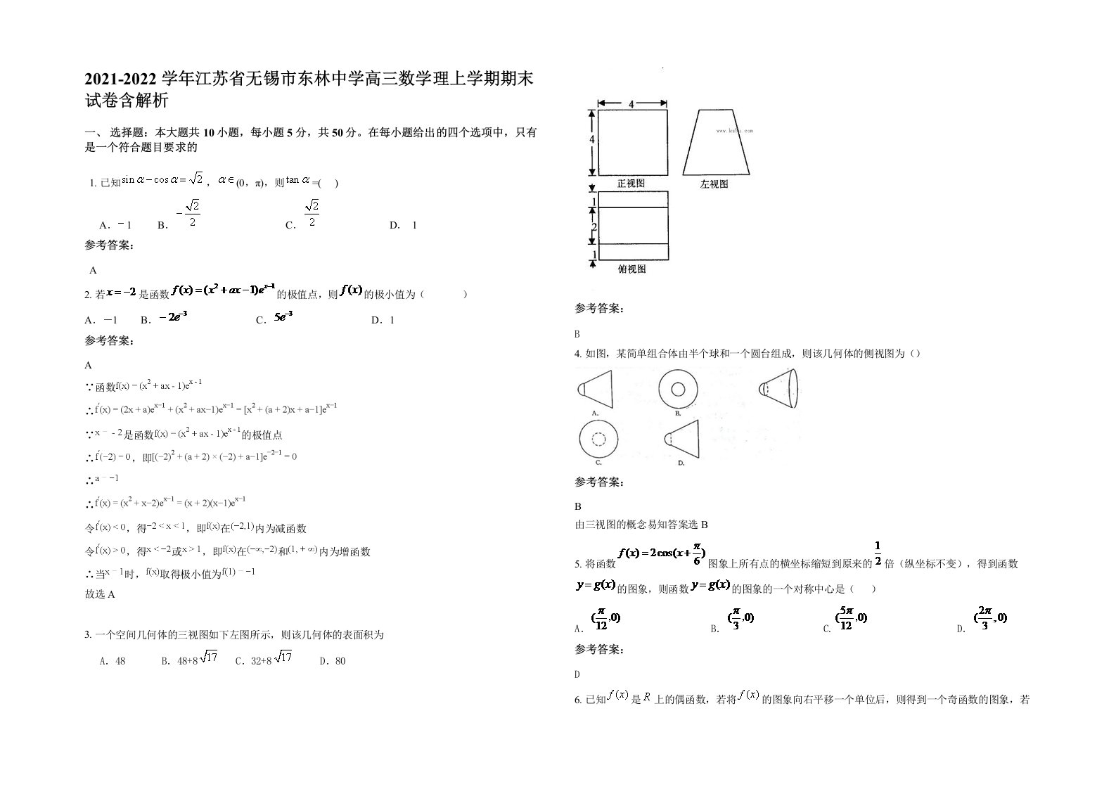 2021-2022学年江苏省无锡市东林中学高三数学理上学期期末试卷含解析