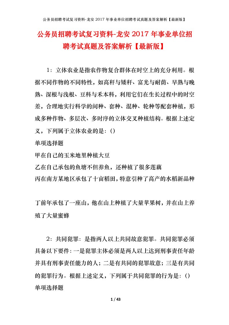 公务员招聘考试复习资料-龙安2017年事业单位招聘考试真题及答案解析最新版