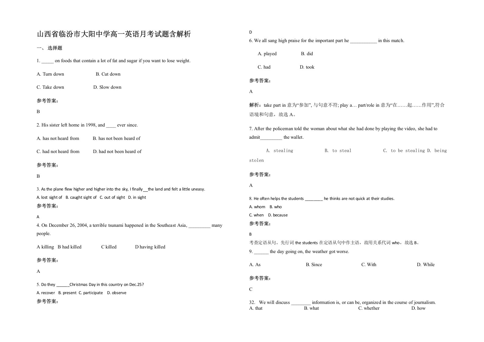 山西省临汾市大阳中学高一英语月考试题含解析