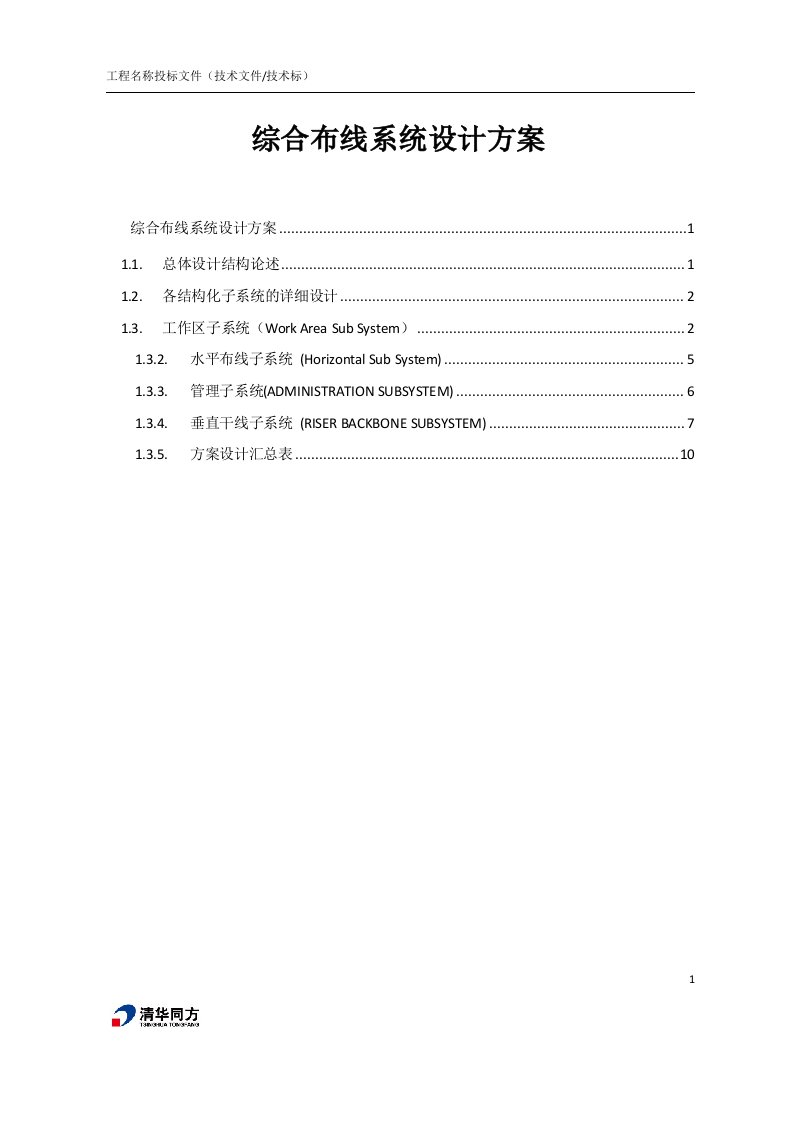 安普超五类线设计方案.doc