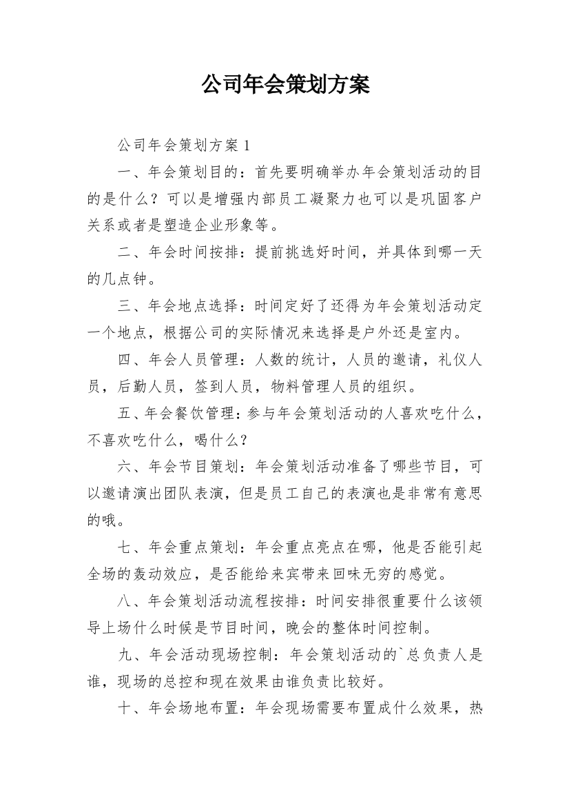 公司年会策划方案_4