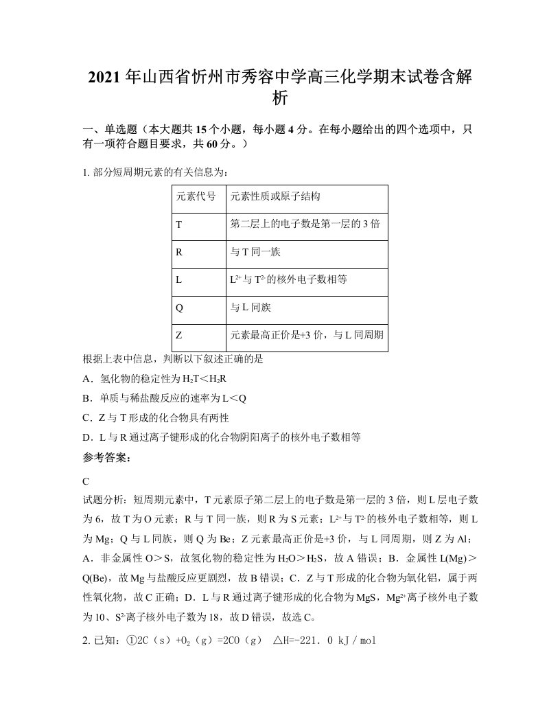 2021年山西省忻州市秀容中学高三化学期末试卷含解析