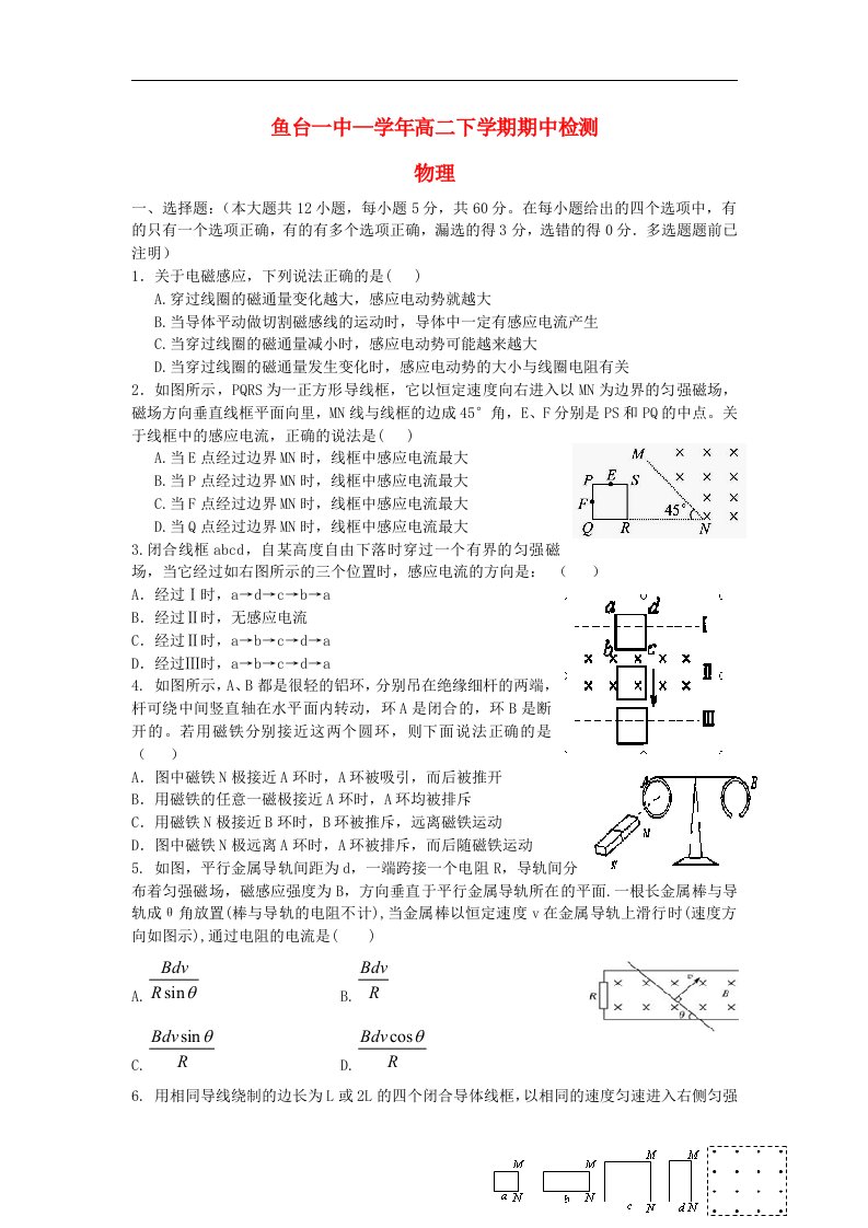 山东省济宁市鱼台一中高二物理下学期期中试题