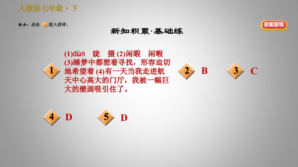 人教版七年级下册语文课件23.带上她的眼睛