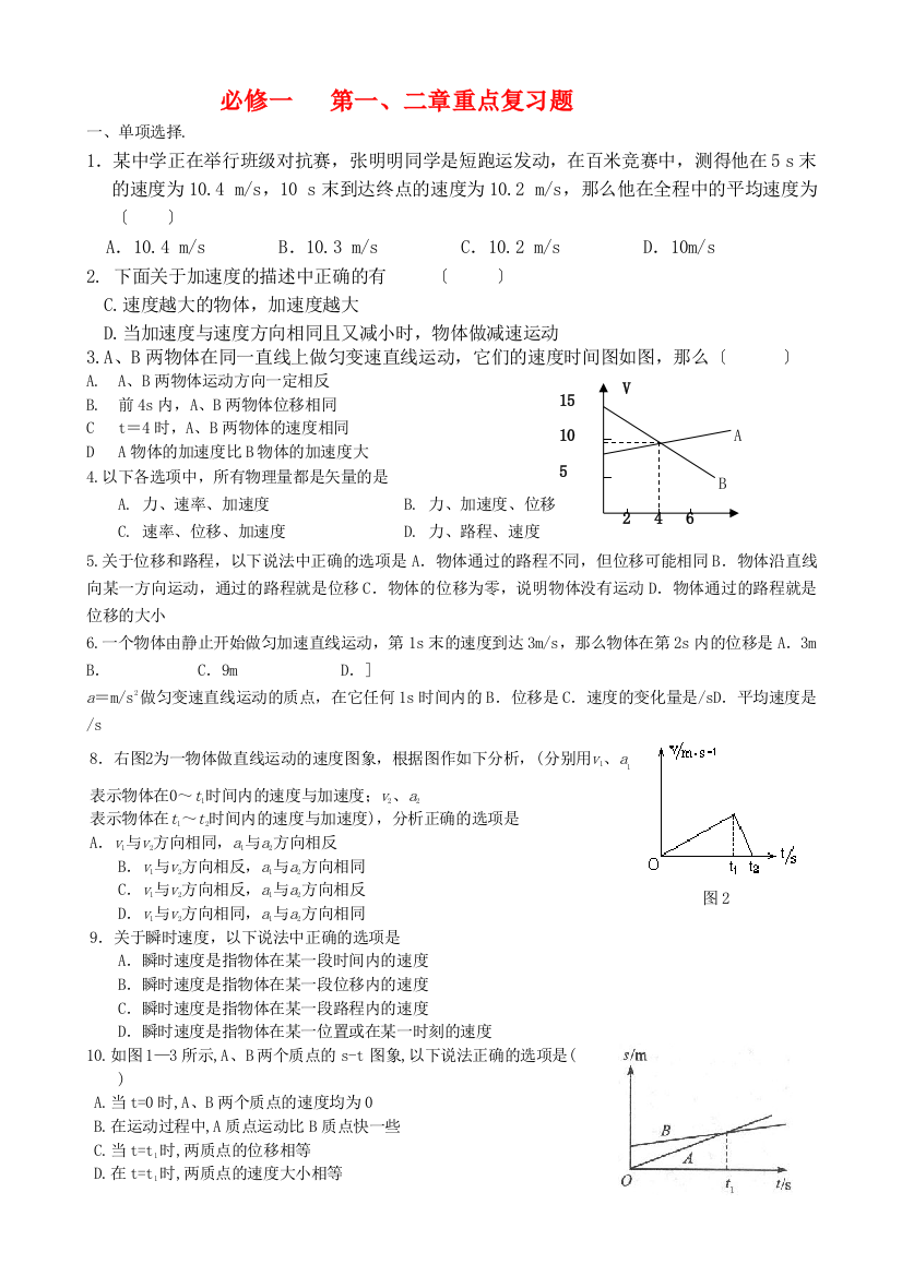 （高中物理）必修一第一二章重点复习题