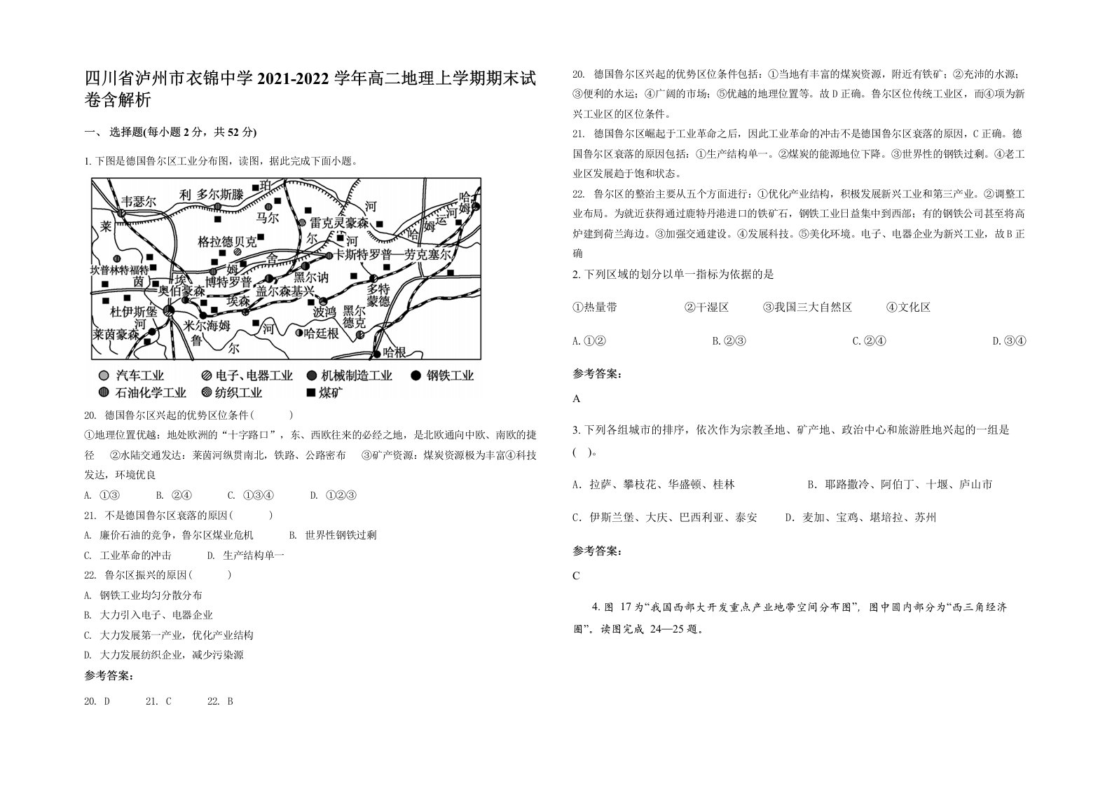 四川省泸州市衣锦中学2021-2022学年高二地理上学期期末试卷含解析