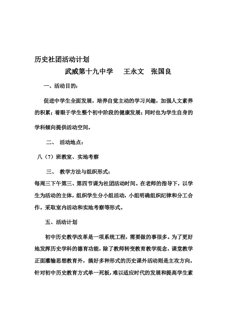 历史社团活动计划