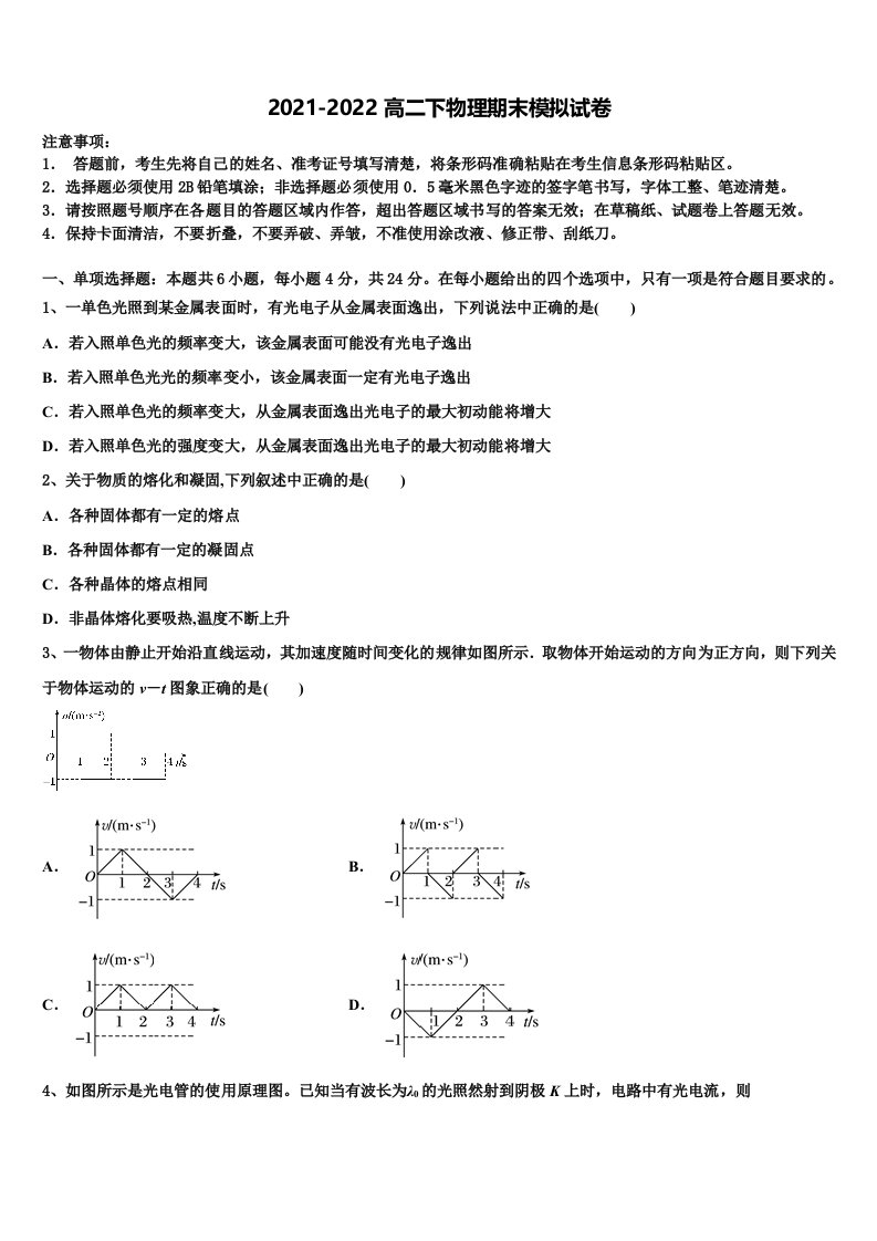 2022年北京市房山区4中物理高二下期末检测试题含解析