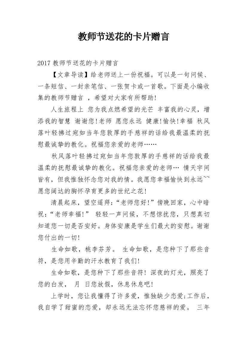 教师节送花的卡片赠言