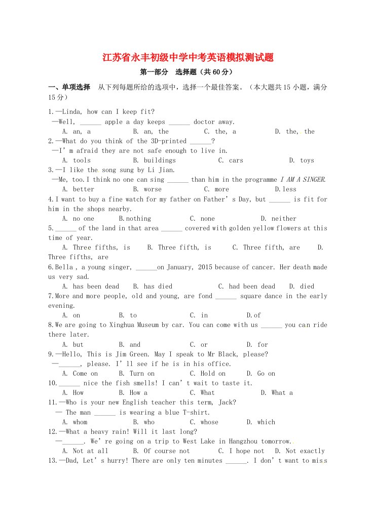 江苏省永丰初级中学中考英语模拟测试题1