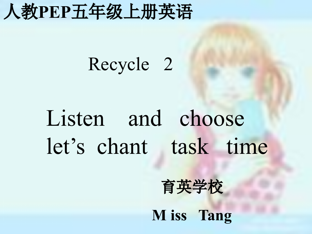 五年级英语课件recycle