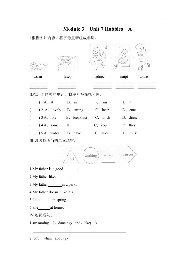 牛津上海版（深圳）三下Unit