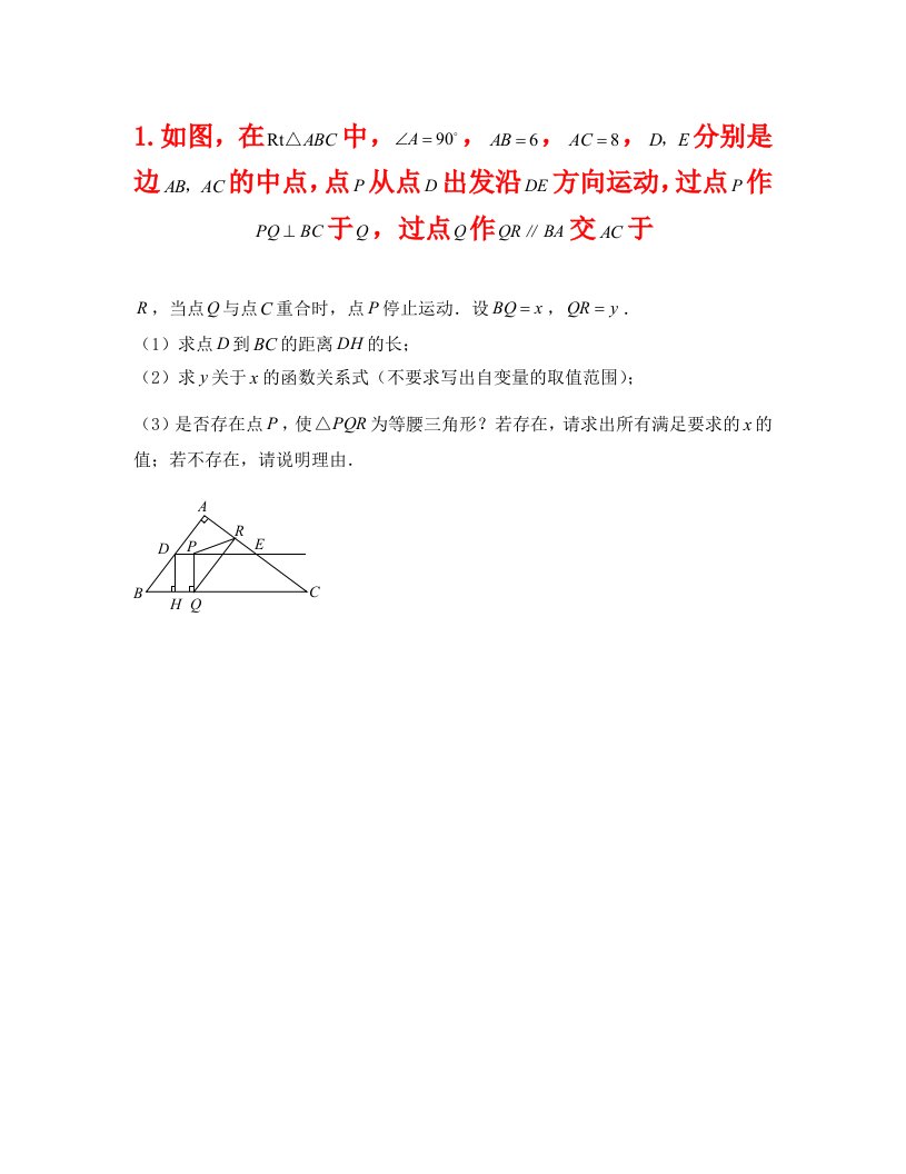 上海八年级数学期中练习题