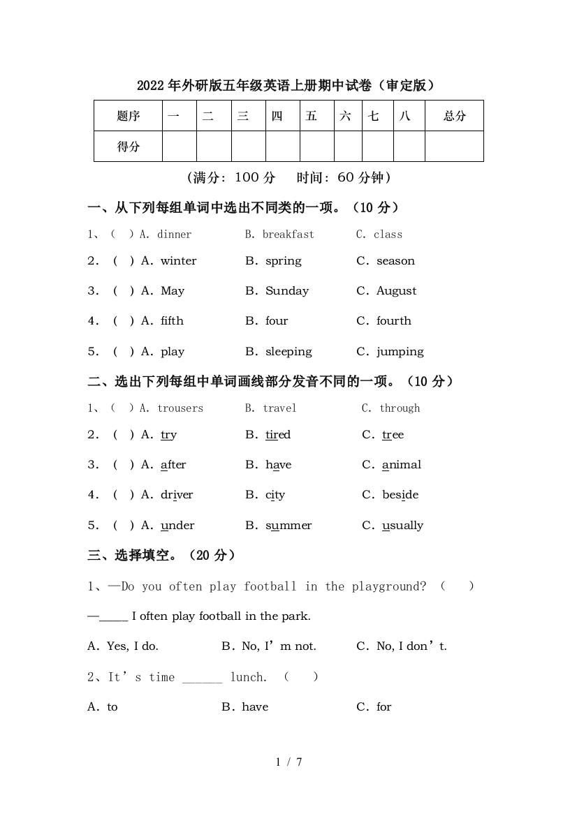 2022年外研版五年级英语上册期中试卷(审定版)