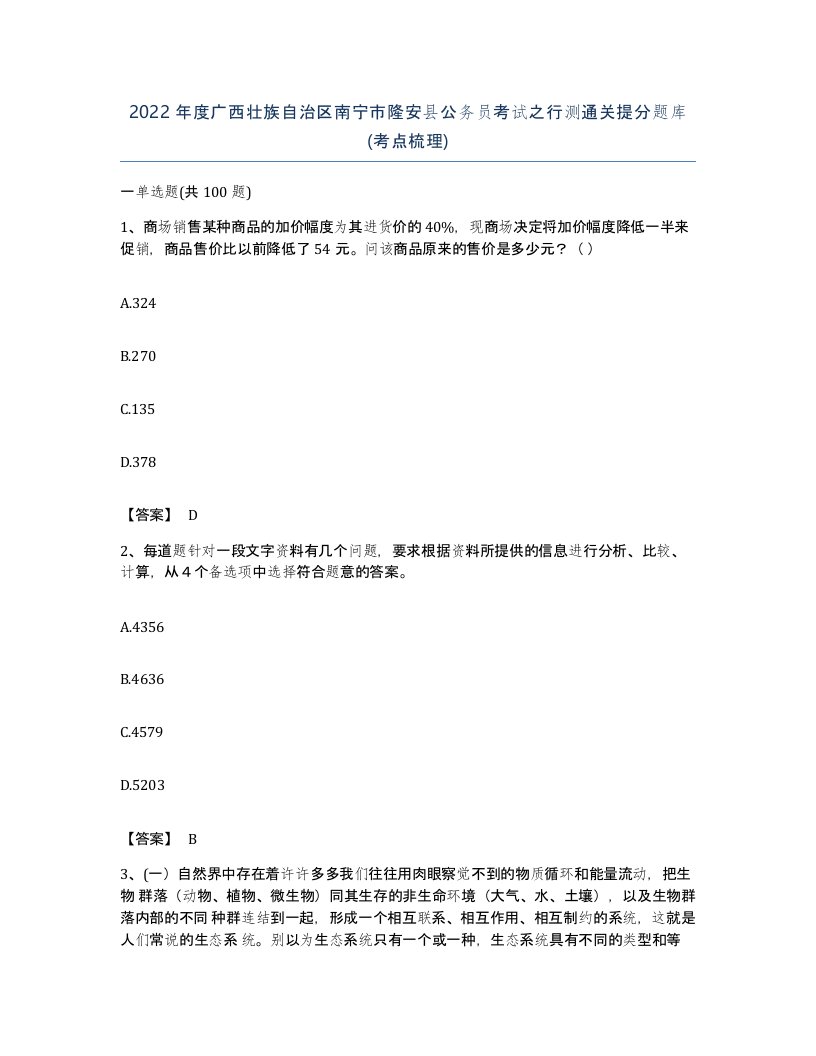 2022年度广西壮族自治区南宁市隆安县公务员考试之行测通关提分题库考点梳理