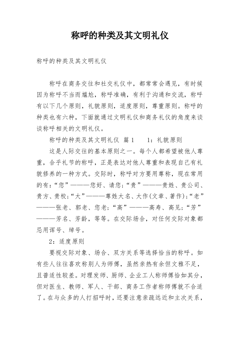 称呼的种类及其文明礼仪