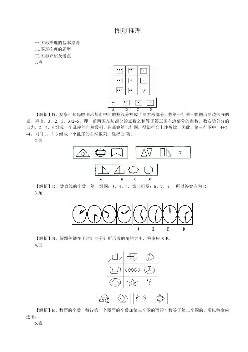 公务员考试图形推理讲义