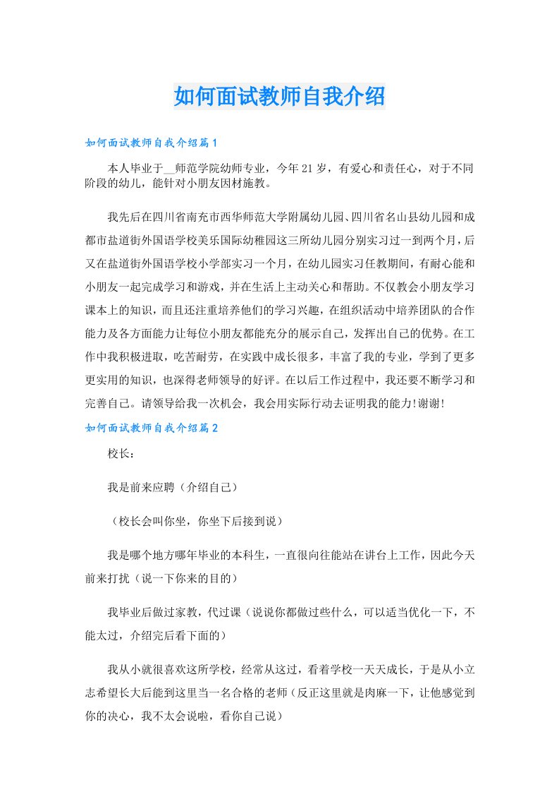 如何面试教师自我介绍