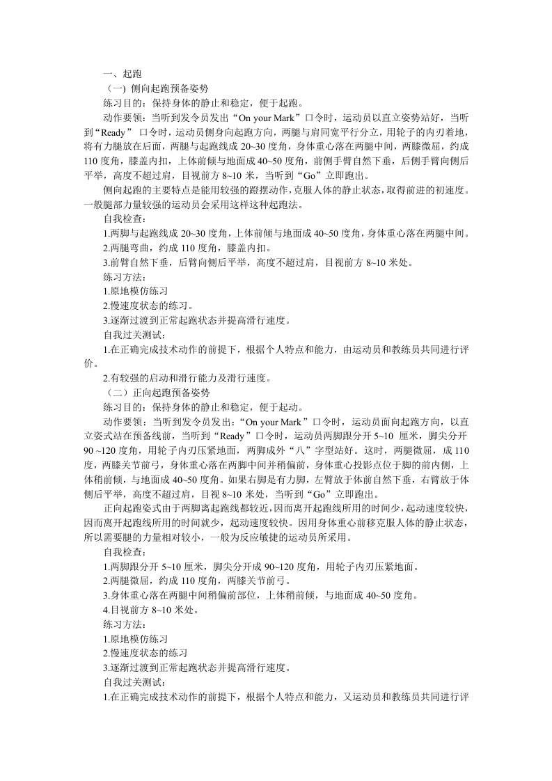 轮滑速度过桩练习教程