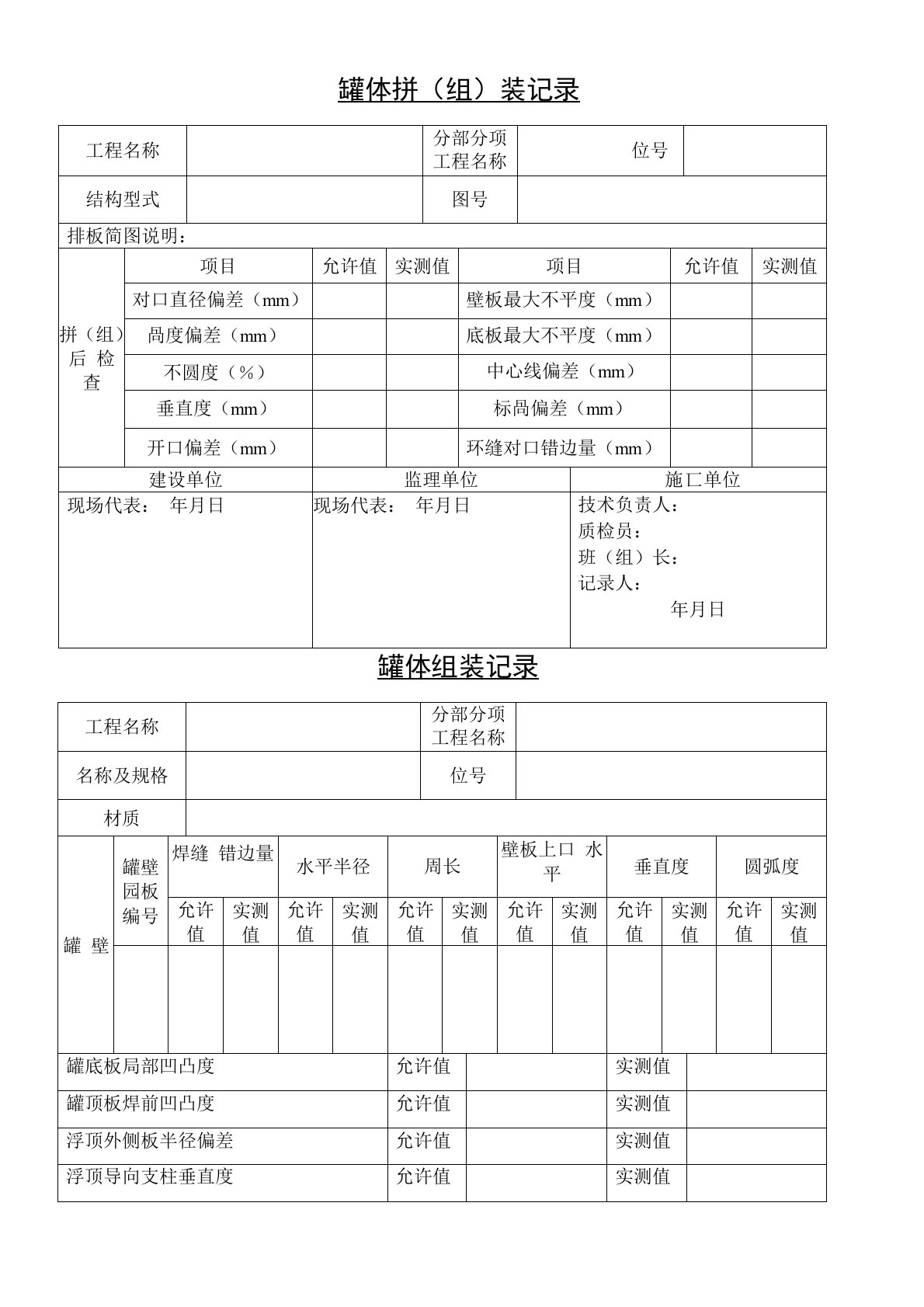 储罐验收表格