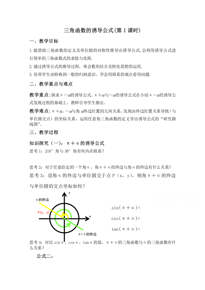 2020-2021学年数学人教A版必修4教学教案：1-3