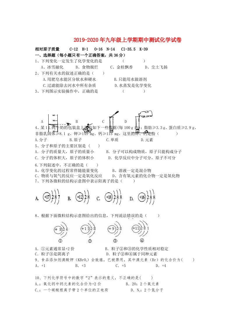 2019-2020年九年级上学期期中测试化学试卷