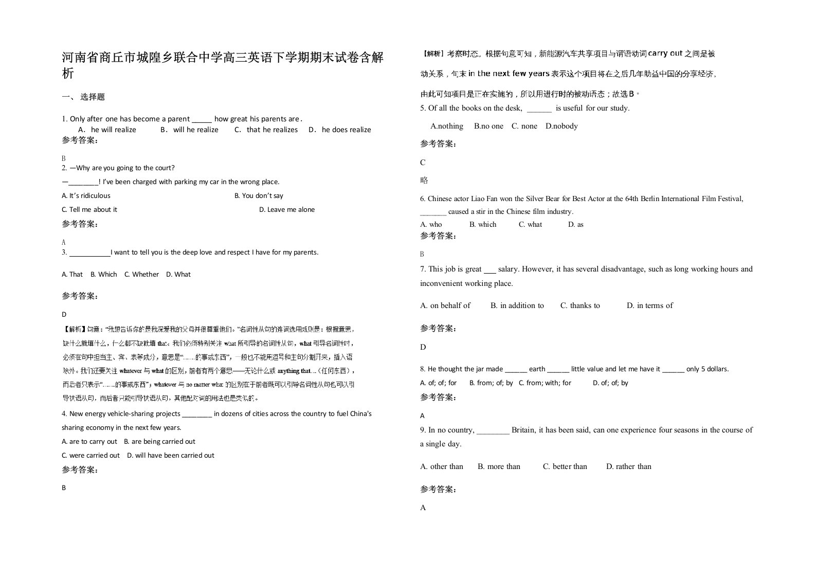 河南省商丘市城隍乡联合中学高三英语下学期期末试卷含解析