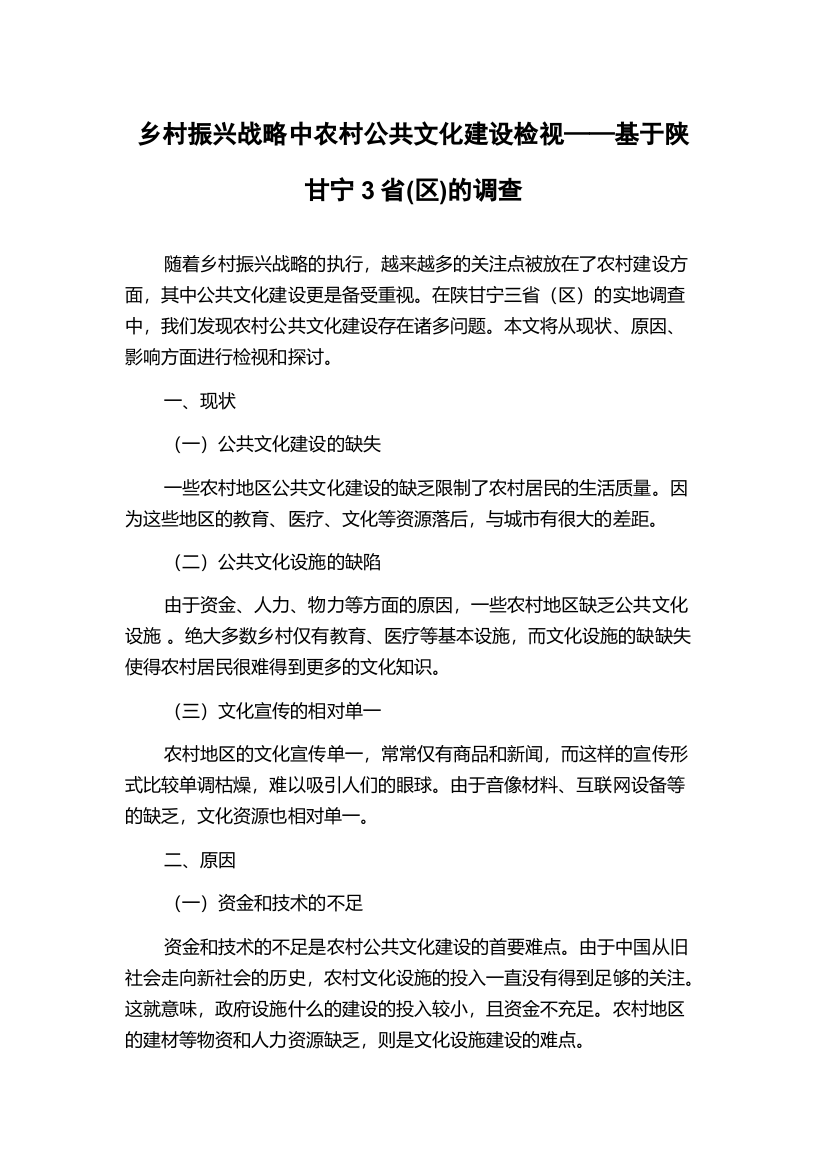 乡村振兴战略中农村公共文化建设检视——基于陕甘宁3省(区)的调查