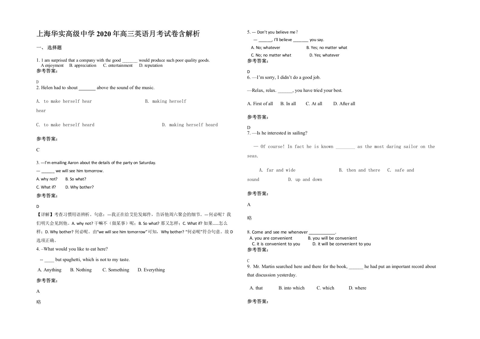 上海华实高级中学2020年高三英语月考试卷含解析