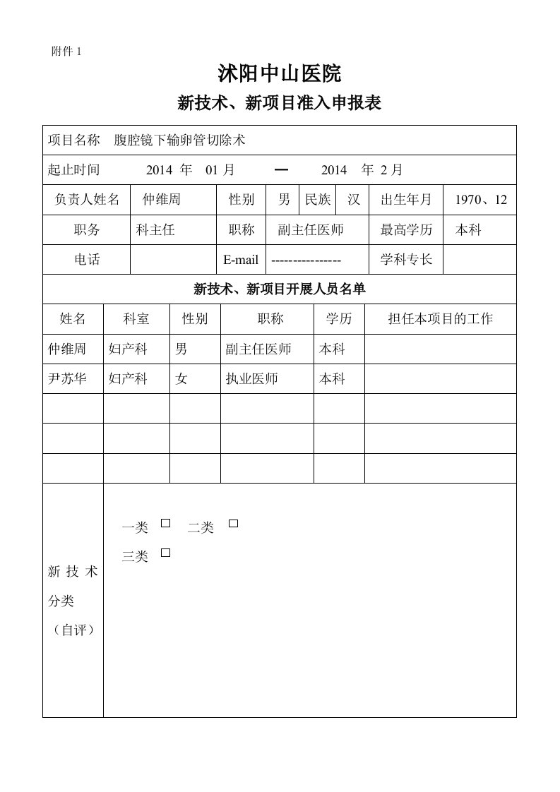 腹腔镜下输卵管切除术