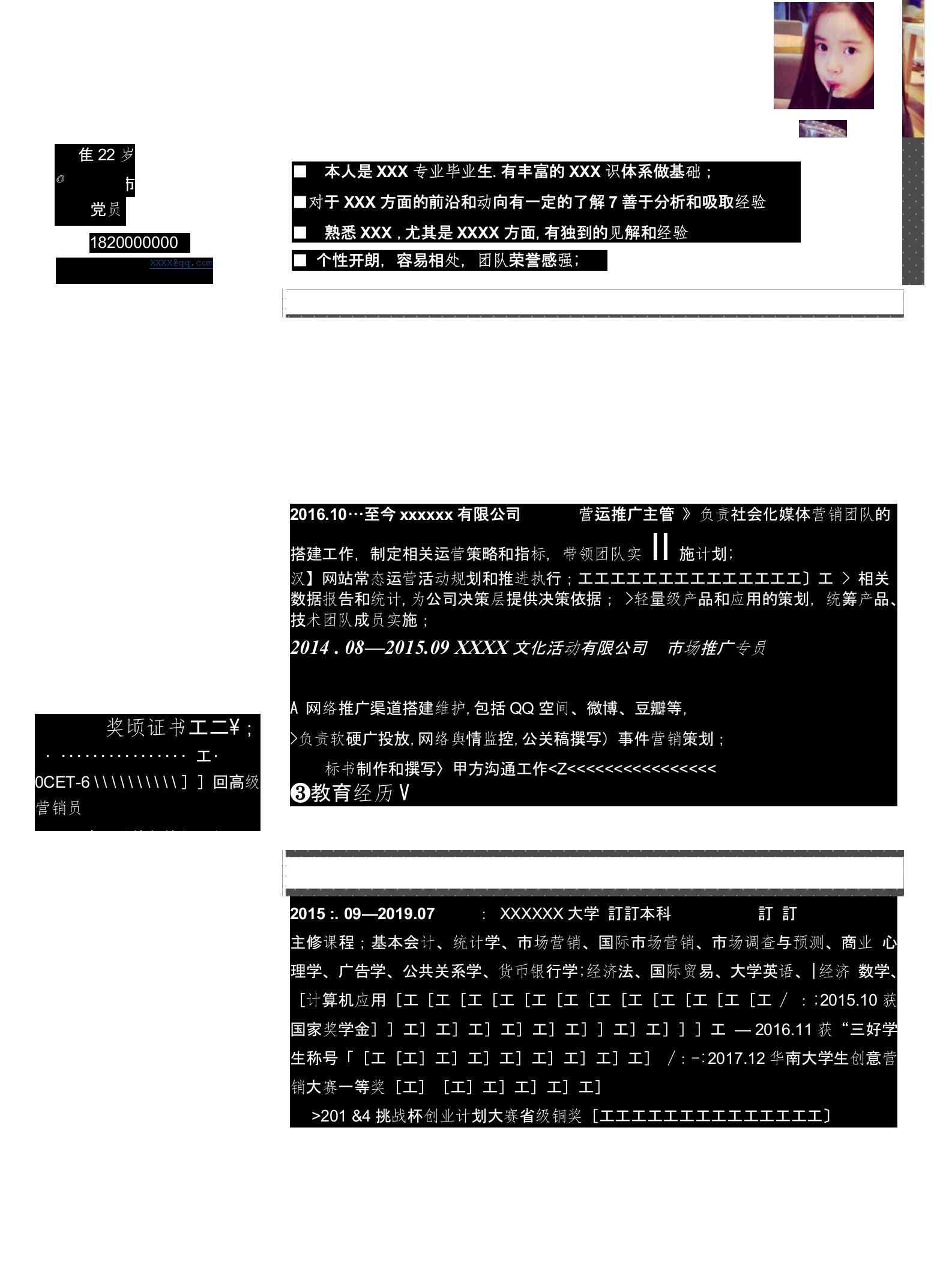 个人简历模板-应届生优秀求职简历006号【可修改，强烈推荐】