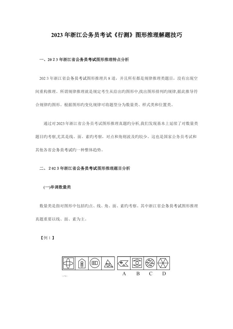 2023年浙江公务员考试行测图形推理解题技巧