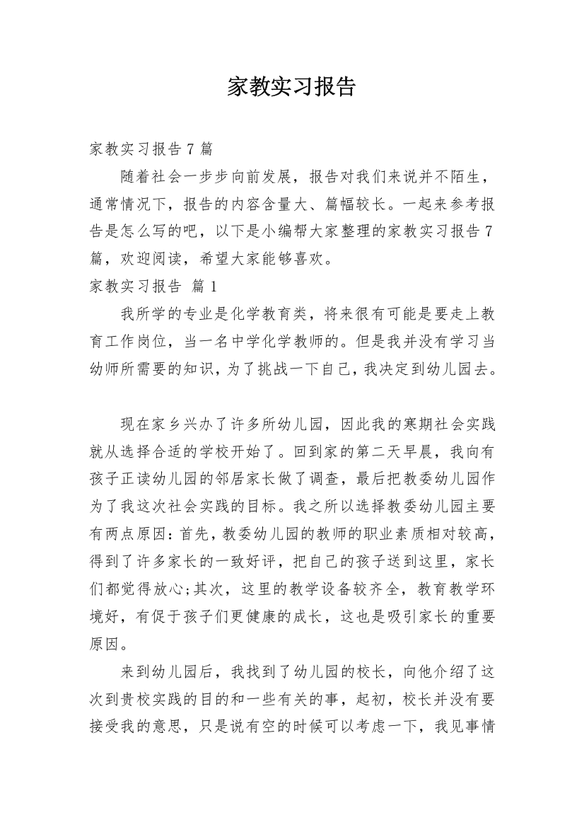 家教实习报告_13